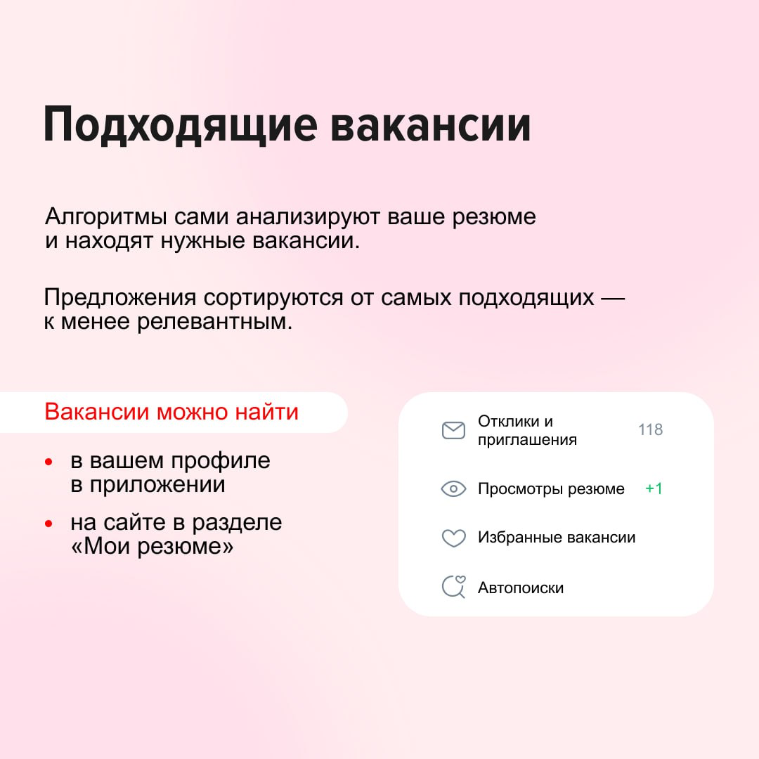 Искать работу вручную — долго и утомительно?
На hh.‌ru есть автопоиск — он сам находит свежие вакансии по заданным параметрам и присылает вам уведомления | Сетка — социальная сеть от hh.ru