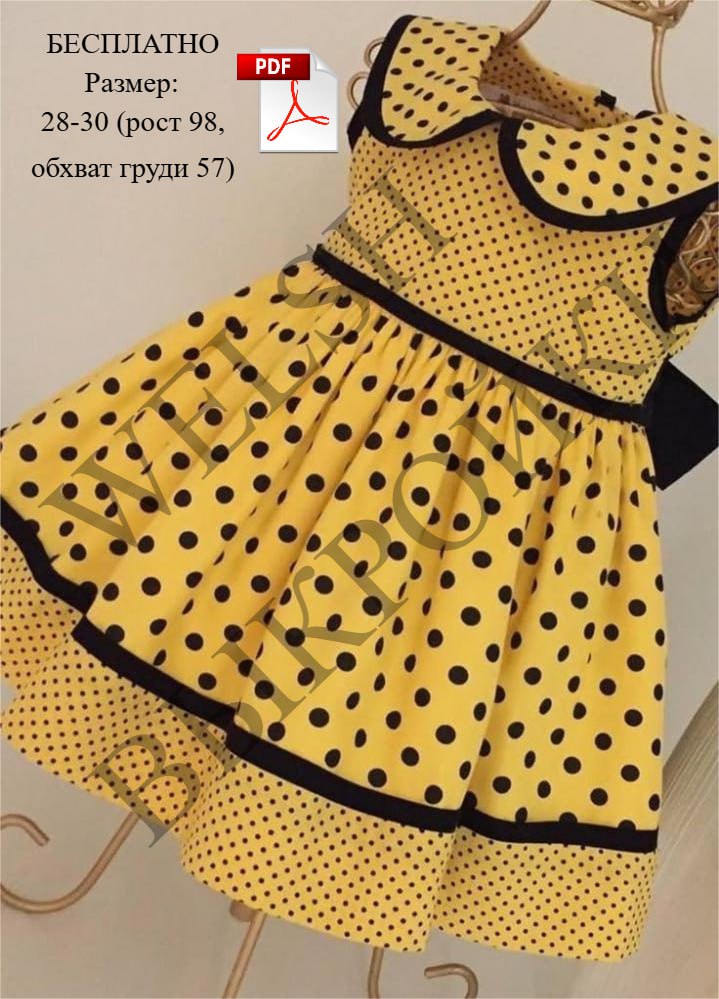 Выкройка летнего платья для девочки. 👗✨
Выкройка платья для девочки отрезное по линии талии, по верхнему срезу юбки сборка, нижний срез обработан широкой оборкой. 🌸🎀
Модель без рукавов | Сетка — социальная сеть от hh.ru