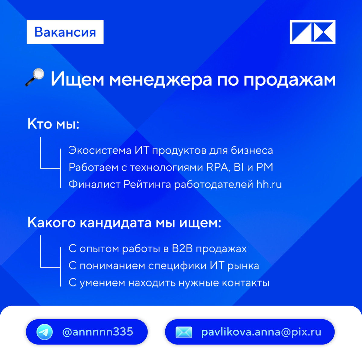 Ищем менеджера по продажам | Сетка — социальная сеть от hh.ru