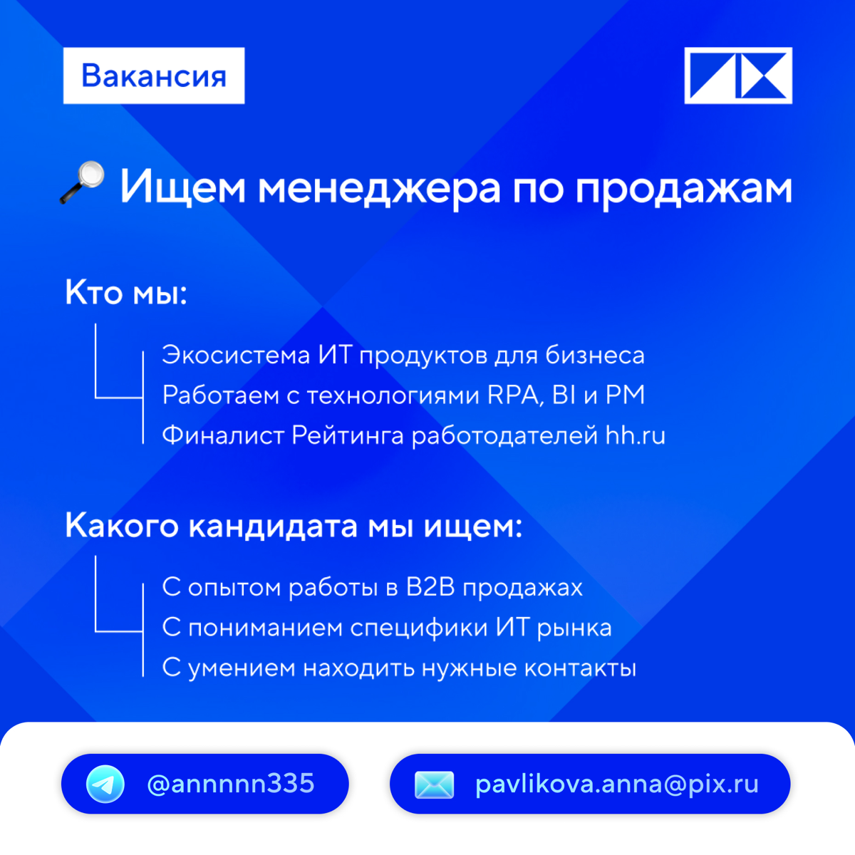 Ищем менеджера по продажам | Сетка — социальная сеть от hh.ru