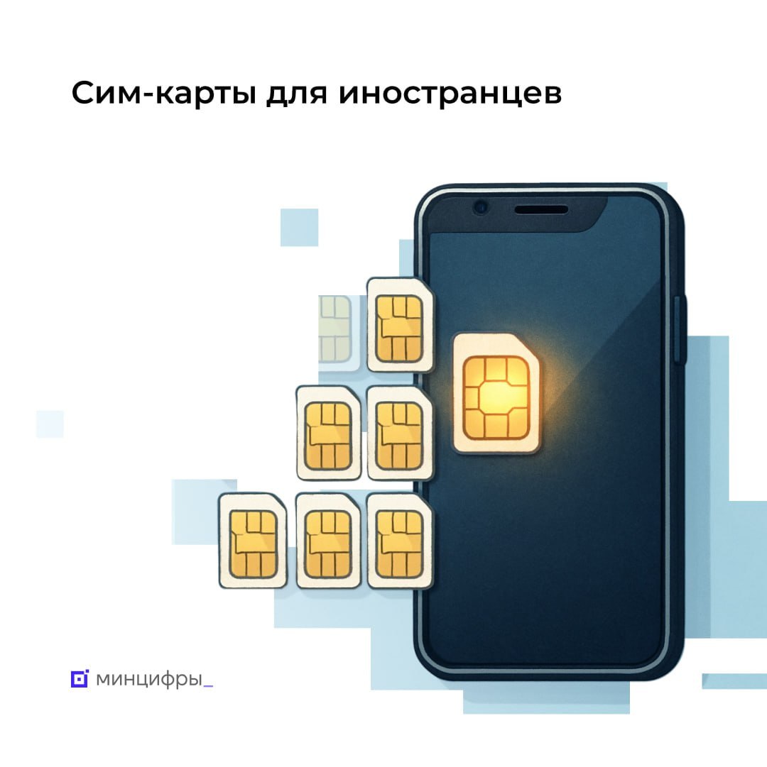 ⏺ С 1 июля всем иностранцам, которые не сдадут биометрию, начнут отключать мобильную связь
С начала 2025 года иностранные граждане могут заключить договор с российским оператором связи только при усло... | Сетка — социальная сеть от hh.ru