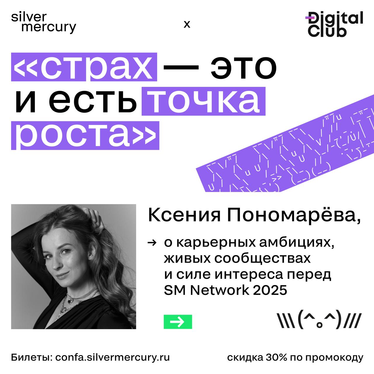 Нетворкинг — это не про визитки: это про людей, которых хочется знать.
Ксения Пономарёва прошла путь от телемаркетинга до коммерческого директора ArrowMedia и лидера Digital Club | Сетка — социальная сеть от hh.ru