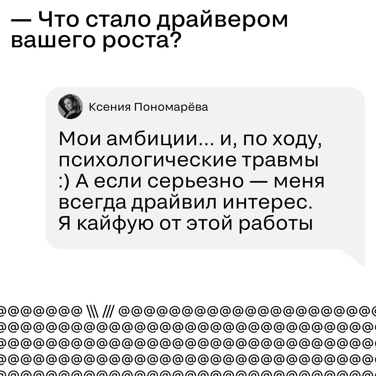 Нетворкинг — это не про визитки: это про людей, которых хочется знать.
Ксения Пономарёва прошла путь от телемаркетинга до коммерческого директора ArrowMedia и лидера Digital Club | Сетка — социальная сеть от hh.ru