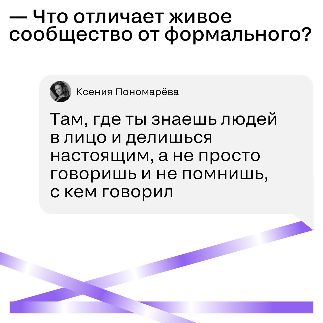 Нетворкинг — это не про визитки: это про людей, которых хочется знать.
Ксения Пономарёва прошла путь от телемаркетинга до коммерческого директора ArrowMedia и лидера Digital Club | Сетка — социальная сеть от hh.ru