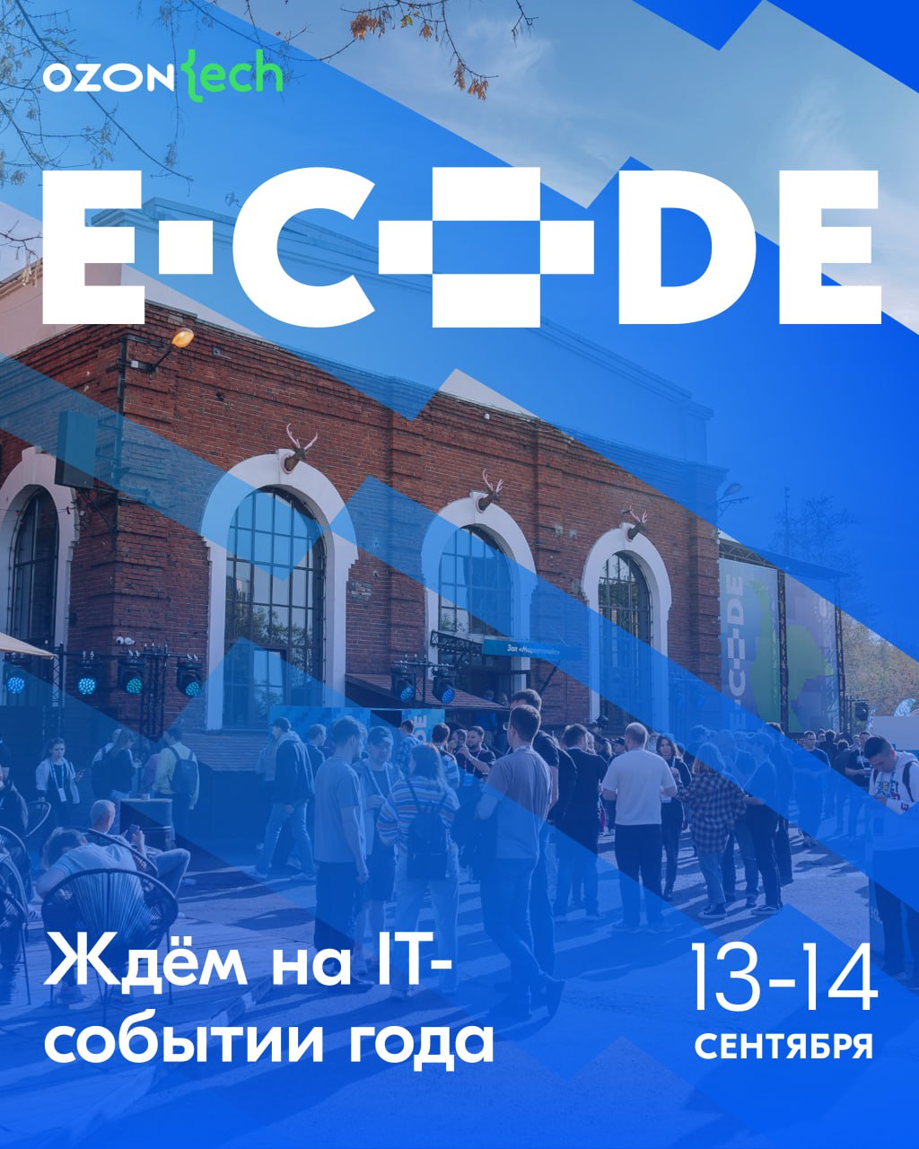 E-CODE 2025🚀
Запускаем отсчёт: 2...5...6...
Открыли регистрацию на самое масштабное событие года от команды Ozon Tech!
Выбрали особенные выходные для этого события: 13 и 14 сентября | Сетка — социальная сеть от hh.ru