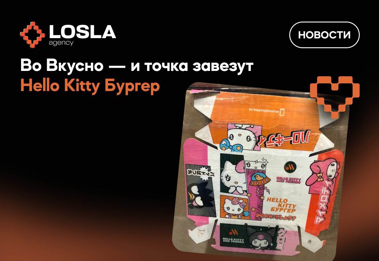 ⚡️ В "Вкусно — и точка" готовится сюрприз для фанатов Hello Kitty!
В сети появились слухи о скором появлении эксклюзивного Hello Kitty Бургера в ресторанах "Вкусно — и точка" | Сетка — социальная сеть от hh.ru
