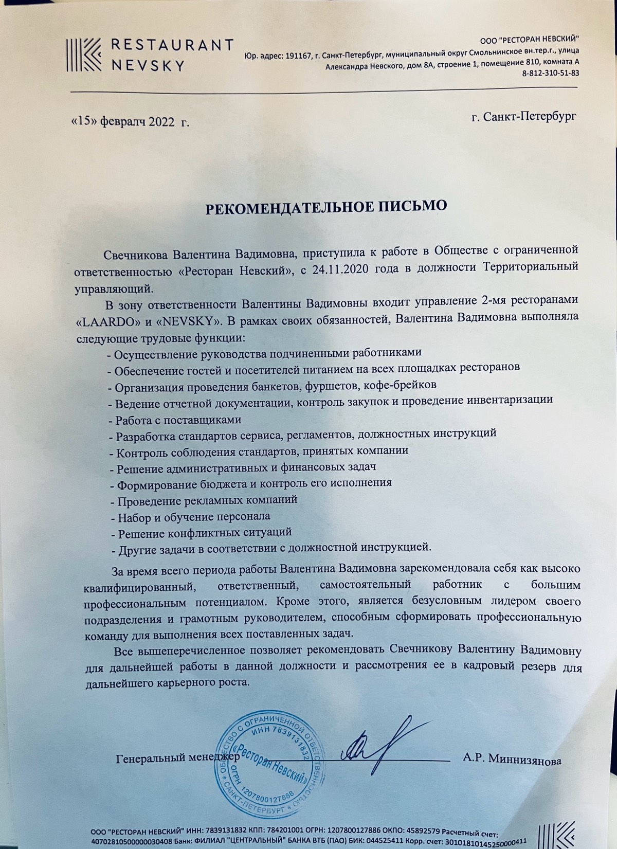 Валентина Свечникова