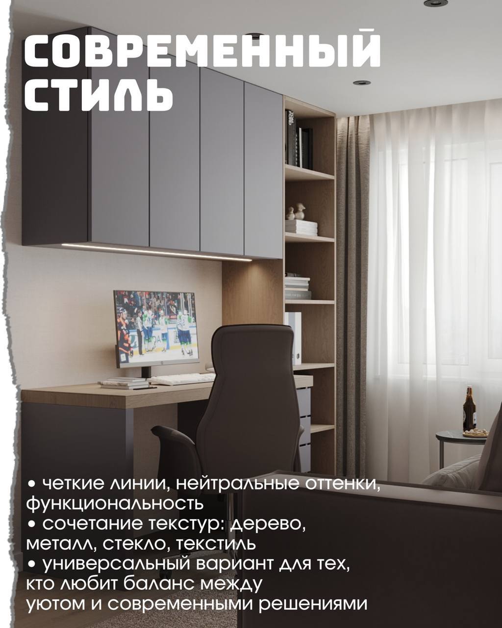 🛋️Как выбрать стиль интерьера?
▫️Обратите внимание, какие интерьеры вызывают у вас эмоции
▫️Учтите свой образ жизни — дом должен быть удобным для вас!
▫️Начните с деталей, прежде чем решиться на карди... | Сетка — социальная сеть от hh.ru