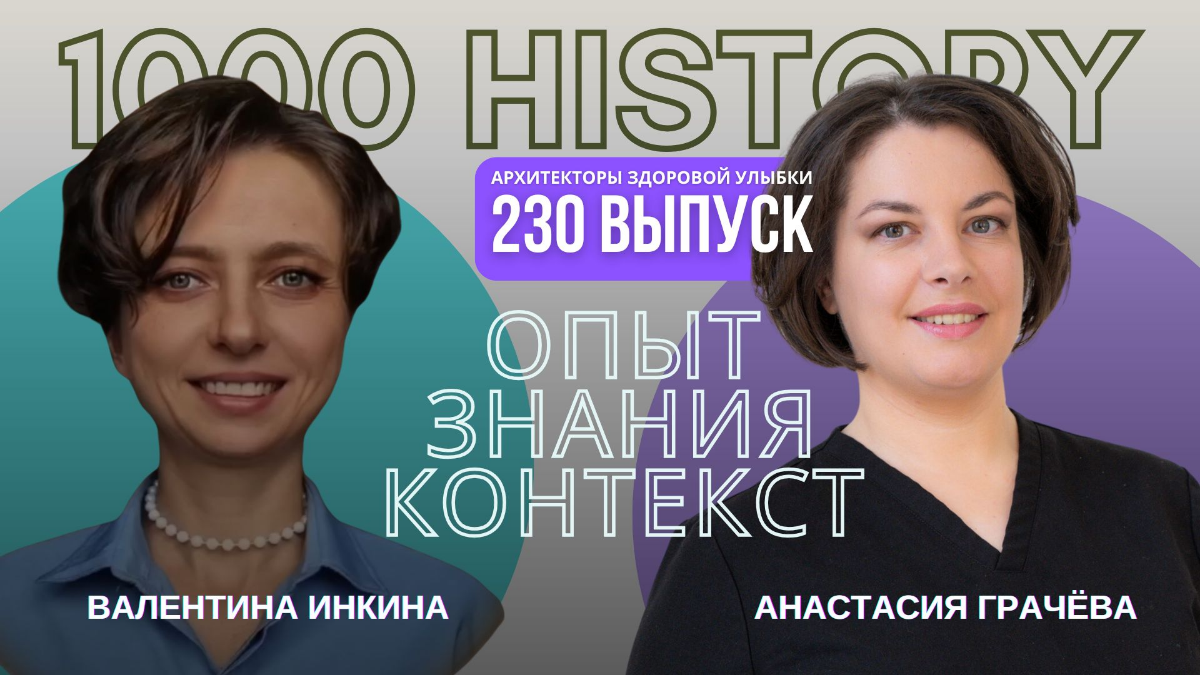 Анастасия Грачёва — Когда система молчит. Опыт врача | Сетка — социальная сеть от hh.ru
