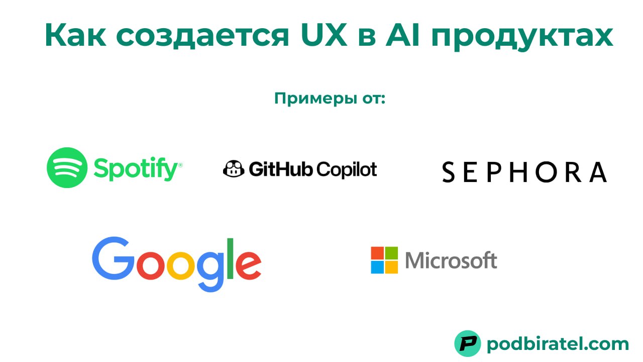 AI UX-менеджер: как формировать клиентский опыт в эпоху ИИ
Появились новые роли с популяризацией AI.
Но вместе с этим трансформировались старые | Сетка — социальная сеть от hh.ru