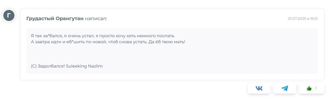 Мы тоже Грудастый Орангутан, мы тоже...
Стена Блог—Инженера — То самое место, где можно анонимно делиться своими эмоциями…
Блог—Инженера с утра и навсегда ❤️
✴️ СУОТ 🔐 Услуги | Сетка — социальная сеть от hh.ru