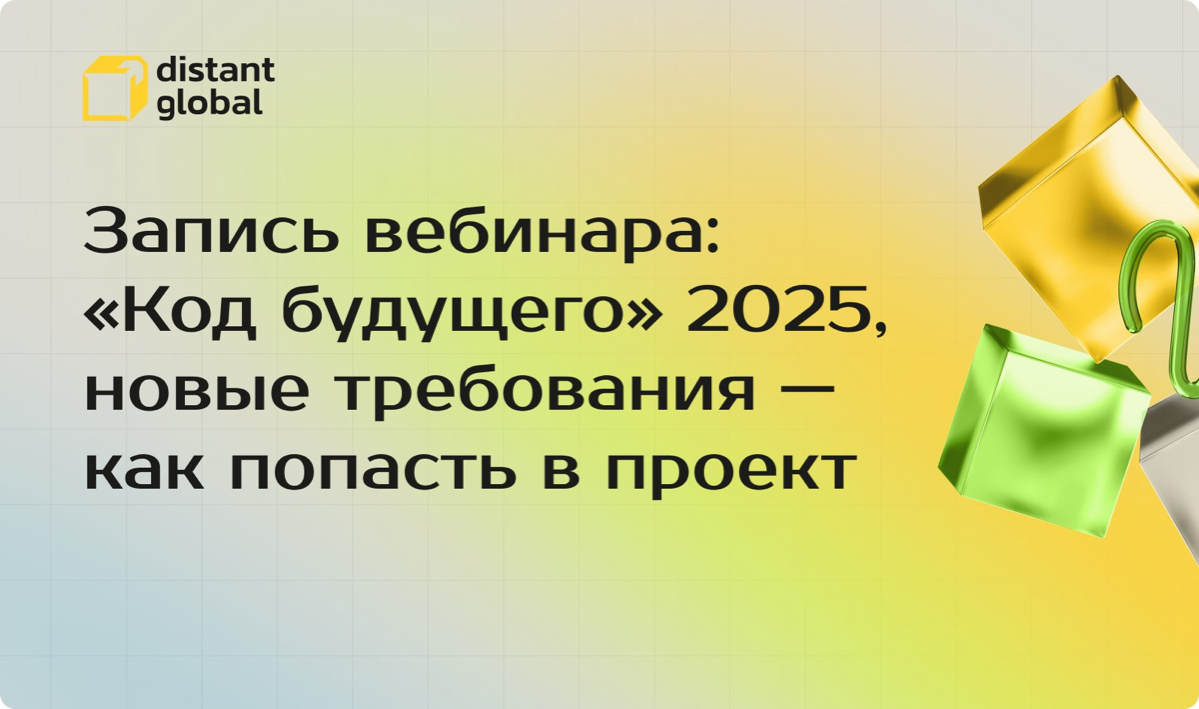 Запись вебинара: «Код будущего» 2025, новые требования | Сетка — социальная сеть от hh.ru