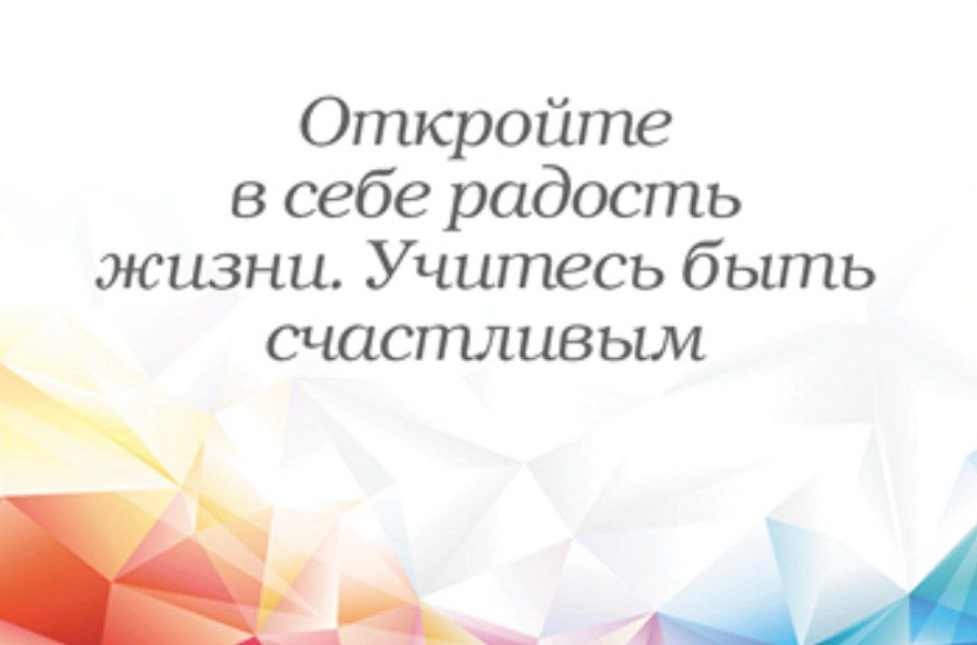 Быть счастливым - это действительно навык.
Как у вас с этим? Чувствуете себя счастливым человеком? Я да) | Сетка — социальная сеть от hh.ru