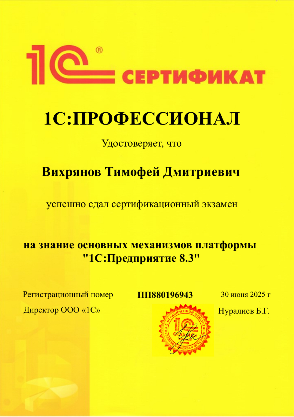 Я теперь 1С:Профессионал! 🥳 | Сетка — социальная сеть от hh.ru