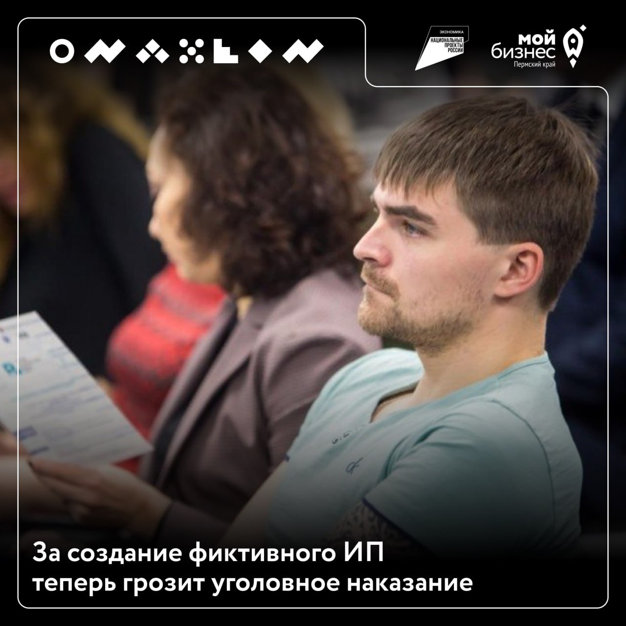Уголовная ответственность за использование подставных лиц при регистрации ИП
С 24 июня вступил в силу Федеральный закон № 172-ФЗ, ужесточающий наказание за регистрацию ИП на подставных лиц | Сетка — социальная сеть от hh.ru