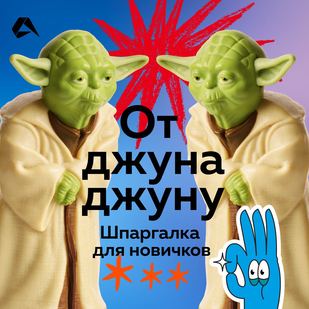 Как джуну стать мидлом и что делать, чтобы быстрее адаптироваться в компании? Задали эти вопросы новичкам из Altenar. Ответы на карточках ☝️
#сотрудники@altenarb2b | Сетка — социальная сеть от hh.ru