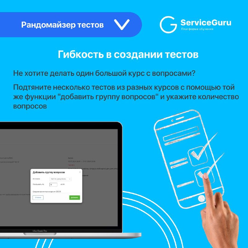 Фича недели: Рандомайзер тестов 💙
Регулярная проверка знаний без повторяющихся вопросов и списывания!🎲
🔹 Ежемесячный срез знаний: создайте один большой тест, охватывающими все необходимые темы | Сетка — социальная сеть от hh.ru