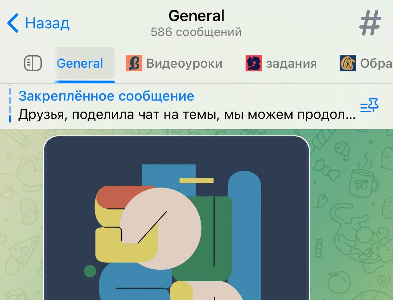 Меня бесят чаты с темами.
Серьёзно. Считала их неудобными, путанными до недавних событий.
Когда я запускала клуб по леттерингу, сразу решила: у нас будет всё по хэштегам и закрепам одним чатом | Сетка — социальная сеть от hh.ru