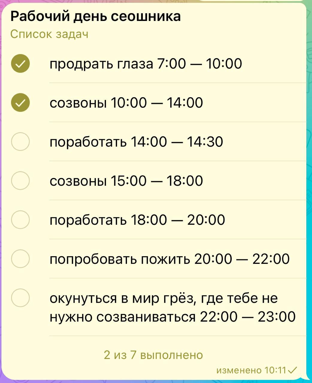 Новая фича в Telegram — списки задач
Нужно обновить приложение, чтобы функция стала доступна, можно хоть в избранное, хоть в общие чаты добавлять списки | Сетка — социальная сеть от hh.ru