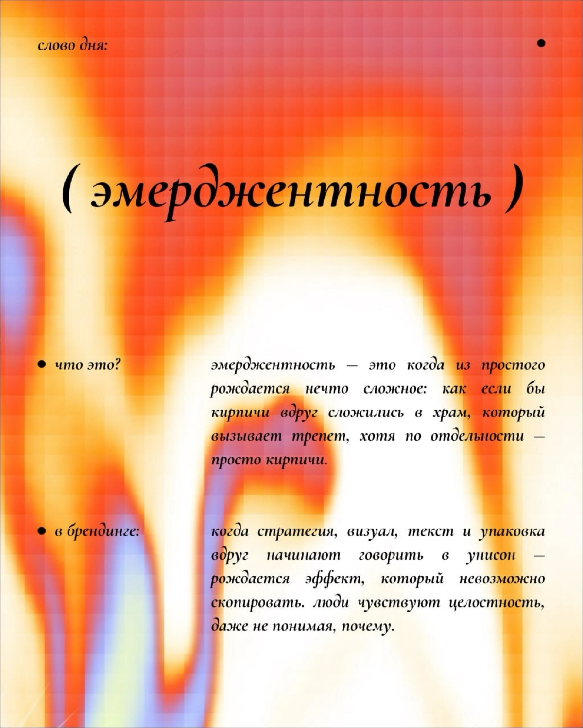 [1/10] #словодня #антисловарь | Сетка — социальная сеть от hh.ru