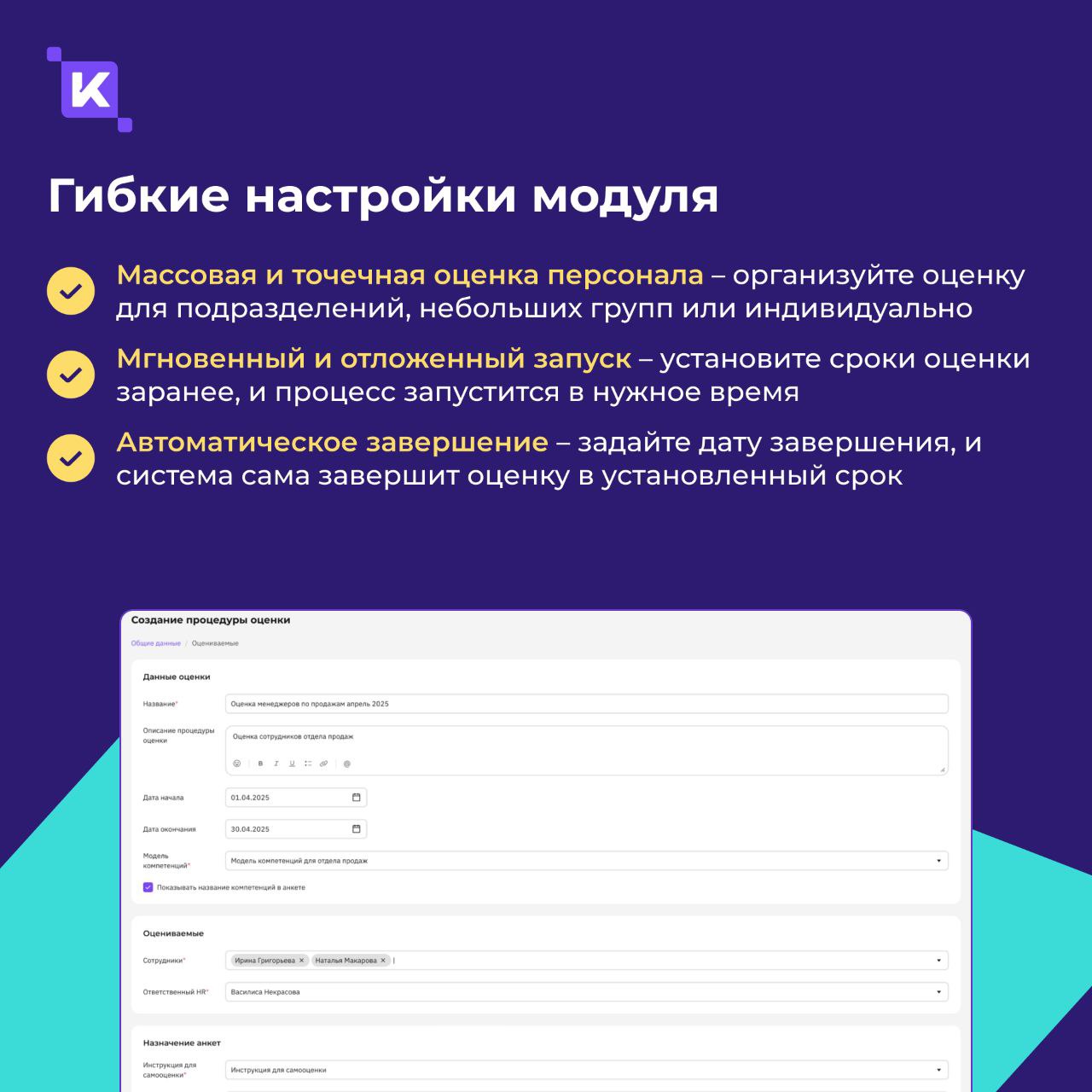 Культура обратной связи – в августе в K-Team HRM появится модуль «Оценка 360»🔥
Теперь развитие сотрудников и управленческих компетенций станет ещё более прозрачным и эффективным | Сетка — социальная сеть от hh.ru