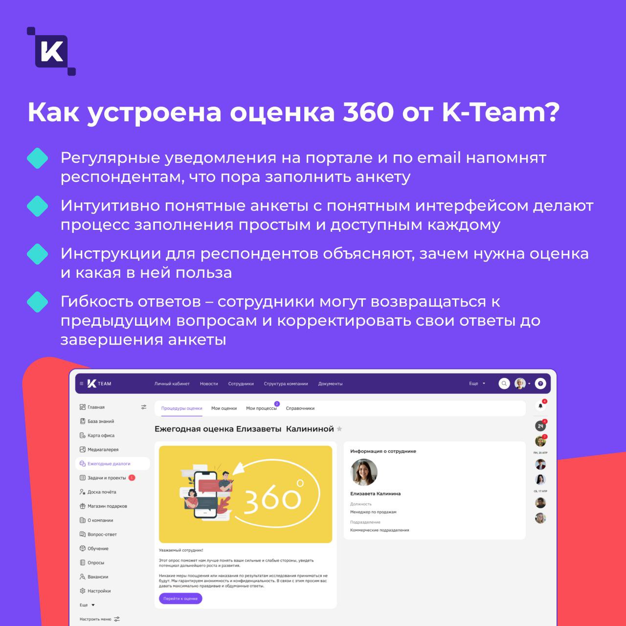 Культура обратной связи – в августе в K-Team HRM появится модуль «Оценка 360»🔥
Теперь развитие сотрудников и управленческих компетенций станет ещё более прозрачным и эффективным | Сетка — социальная сеть от hh.ru