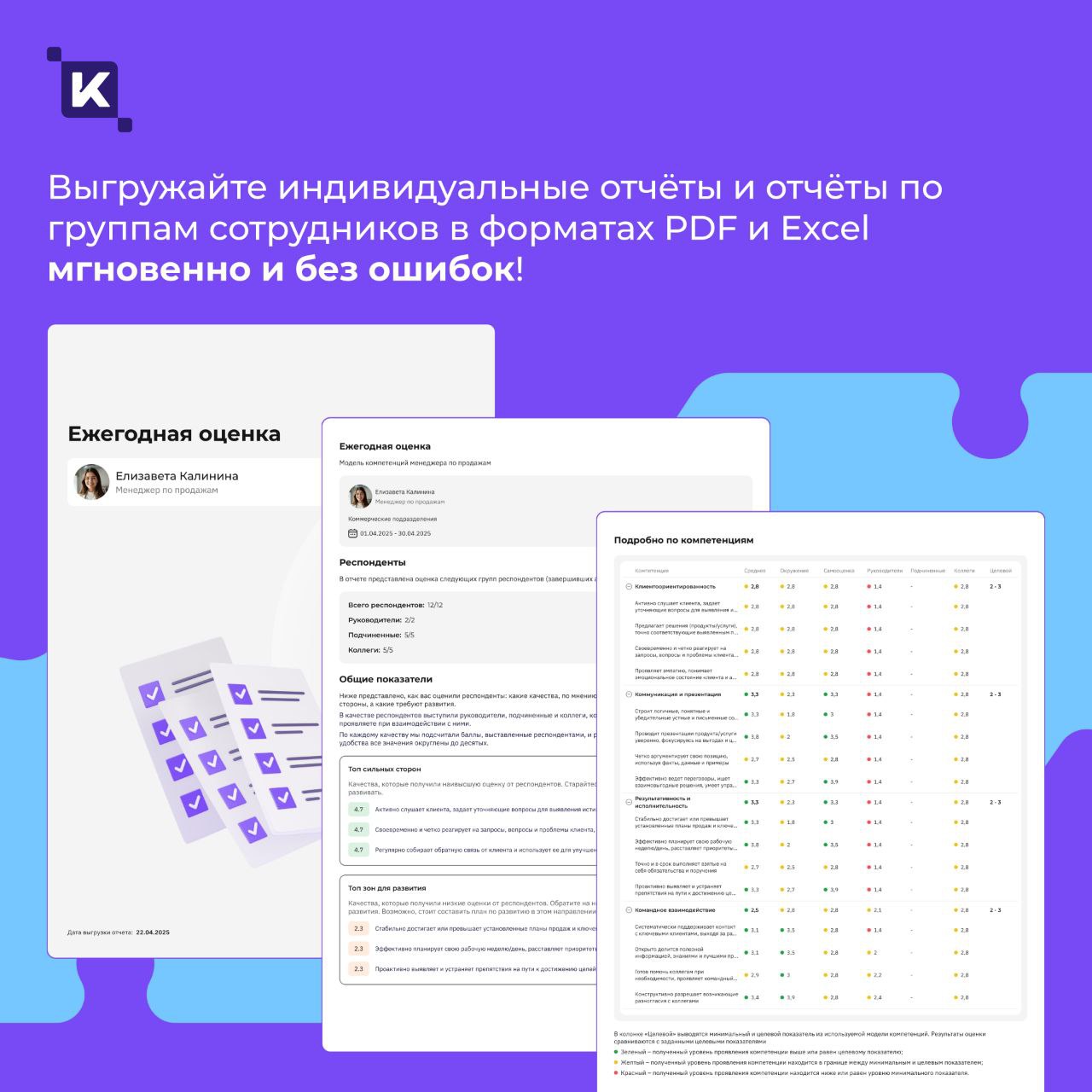 Культура обратной связи – в августе в K-Team HRM появится модуль «Оценка 360»🔥
Теперь развитие сотрудников и управленческих компетенций станет ещё более прозрачным и эффективным | Сетка — социальная сеть от hh.ru