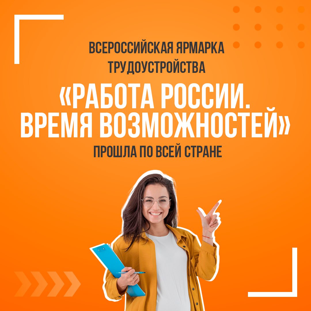 Всероссийская ярмарка трудоустройства прошла во всех регионах страны
И Ставропольский край не исключение! В регионе действовало 27 площадок, а главная находилась в «МинВоды ЭКСПО» | Сетка — социальная сеть от hh.ru
