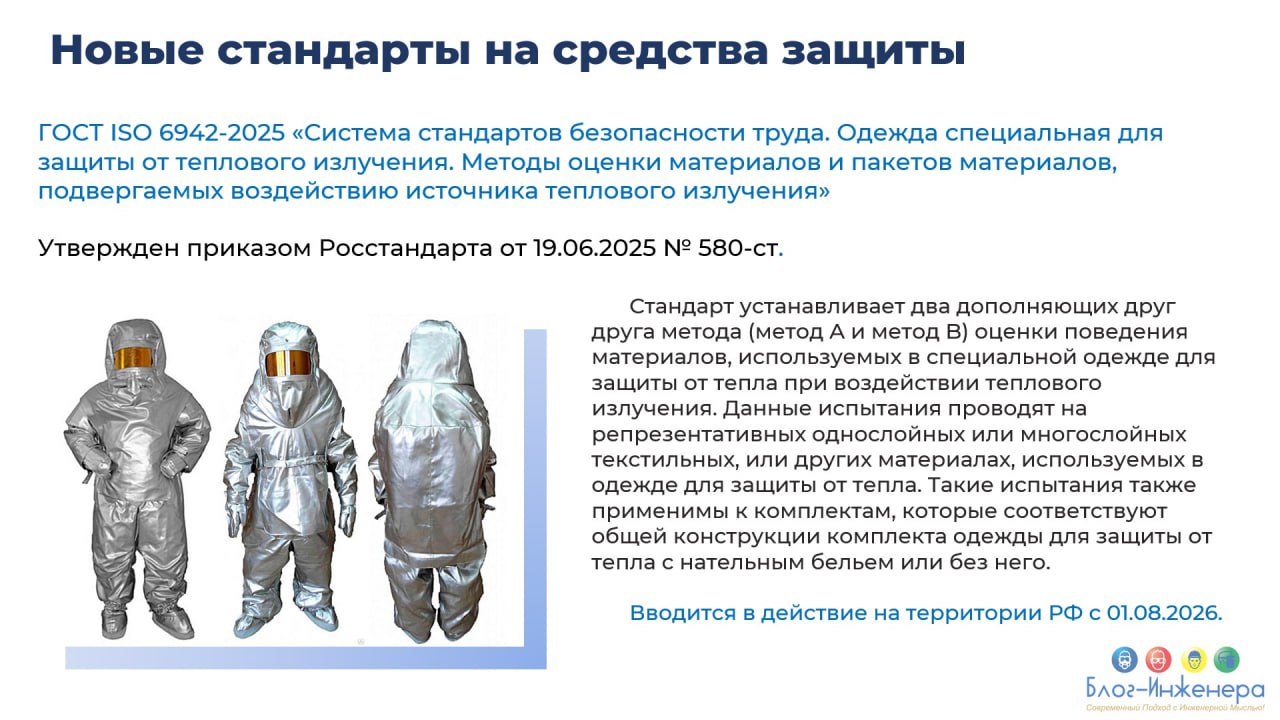 📌 Утверждены новые межгосударственные стандарты безопасности труда на СИЗы
🖐 СИЗ рук
✅ ГОСТ ISO 18889-2025 «Система стандартов безопасности труда. Средства индивидуальной защиты рук | Сетка — социальная сеть от hh.ru