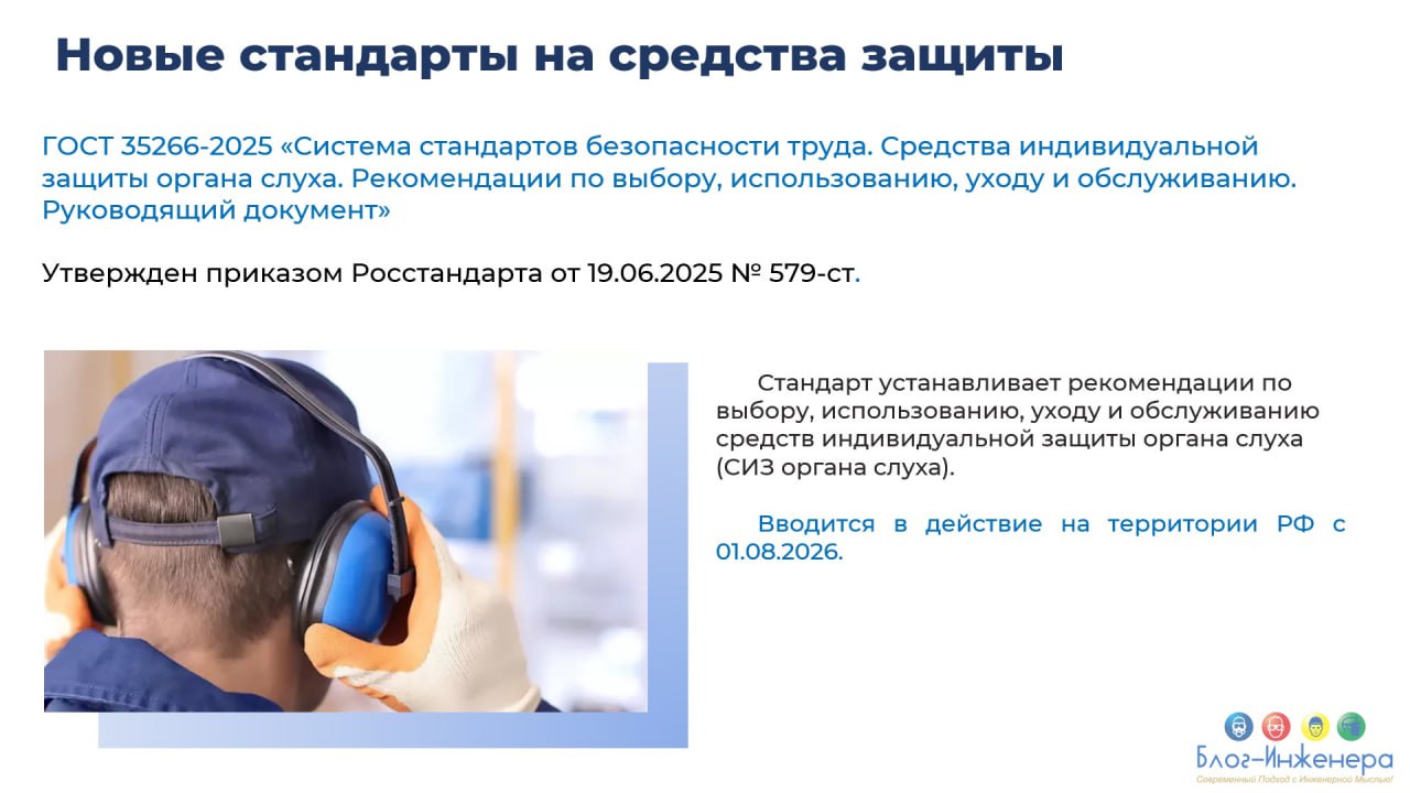 📌 Утверждены новые межгосударственные стандарты безопасности труда на СИЗы
🖐 СИЗ рук
✅ ГОСТ ISO 18889-2025 «Система стандартов безопасности труда. Средства индивидуальной защиты рук | Сетка — социальная сеть от hh.ru