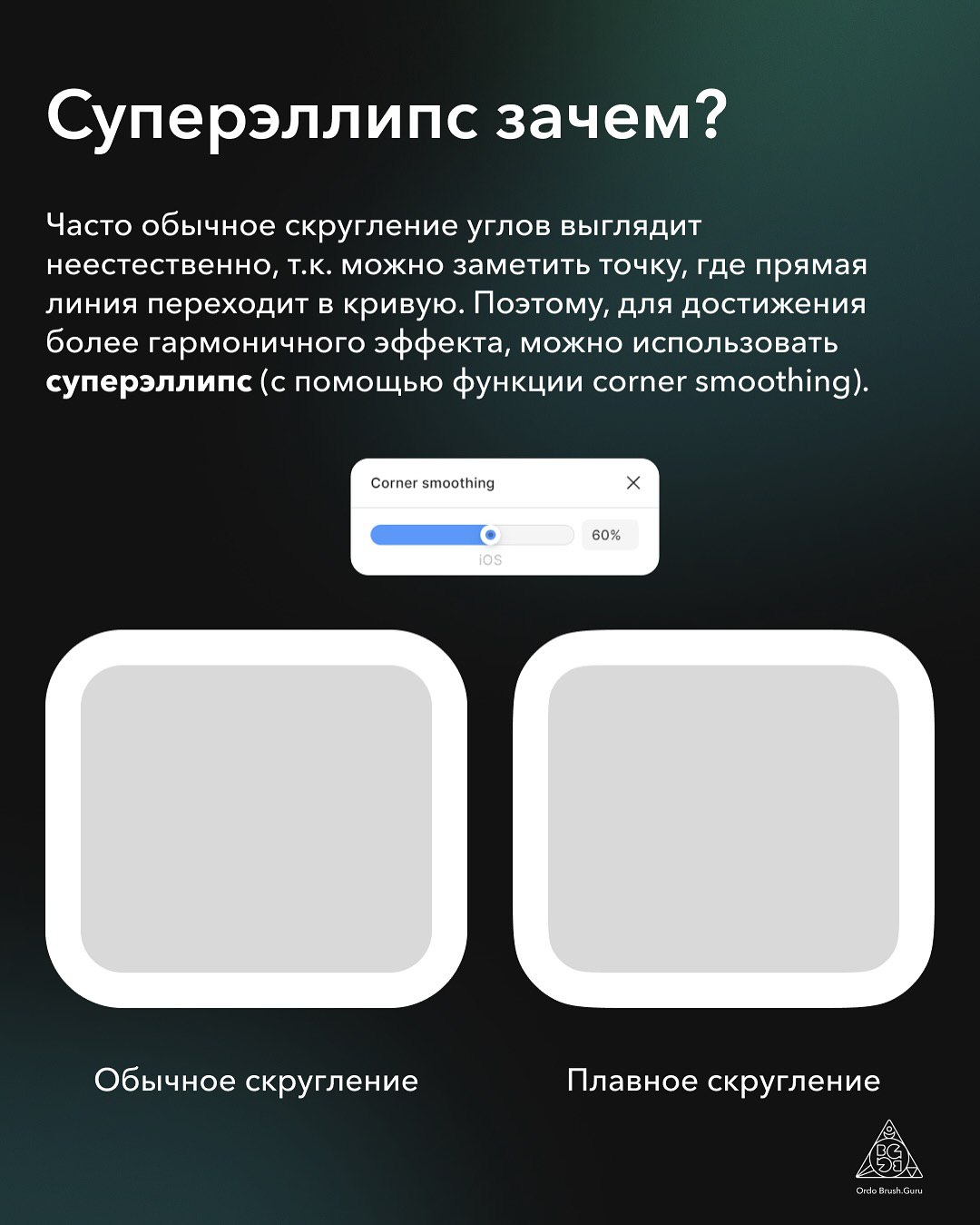 Полезный гайд о том, как правильно скруглять углы | Сетка — социальная сеть от hh.ru