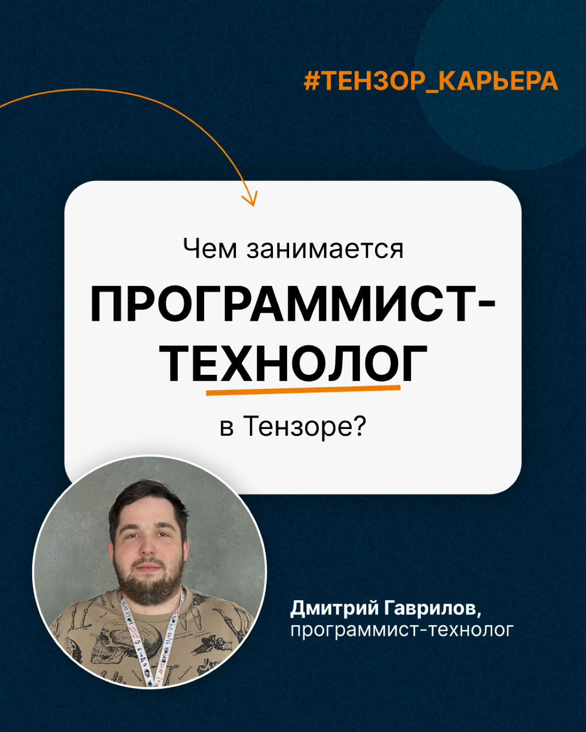 Кто такой программист-технолог?🤔 | Сетка — социальная сеть от hh.ru