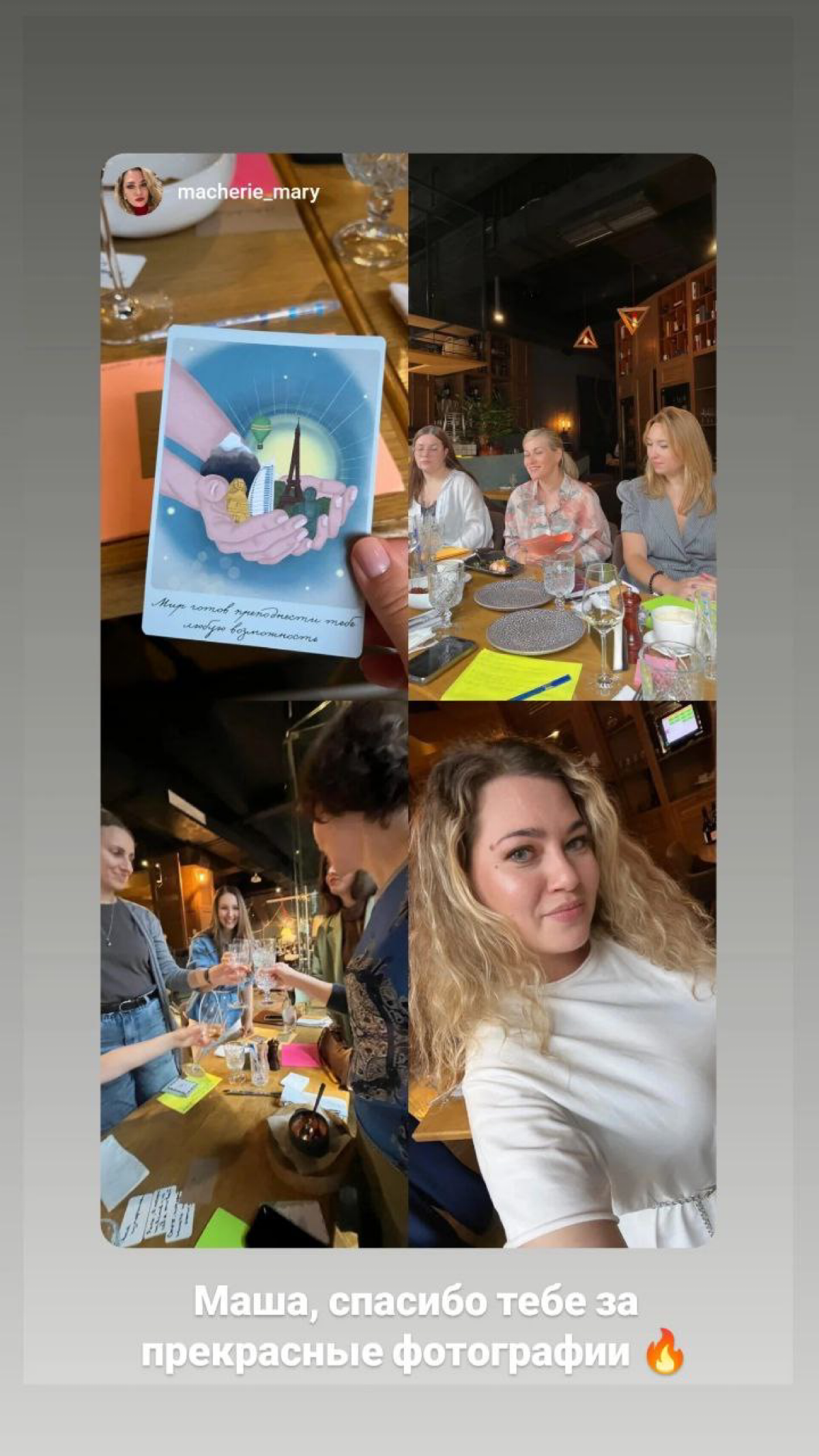 В воскресенье прошла моя первая нетворк-встреча – и это было 🔥
Столько общения, инсайтов, работа с метафорическими картами, подарки участницам | Сетка — социальная сеть от hh.ru