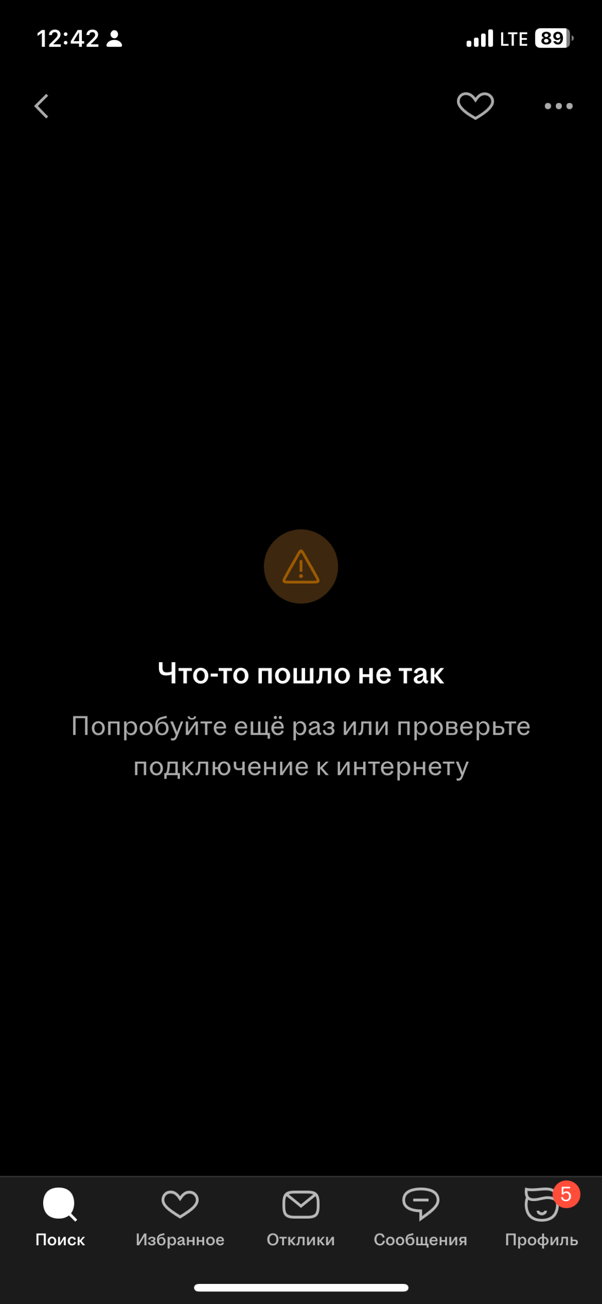 wtf? #hh #hhru #app #ios #wtf | Сетка — социальная сеть от hh.ru