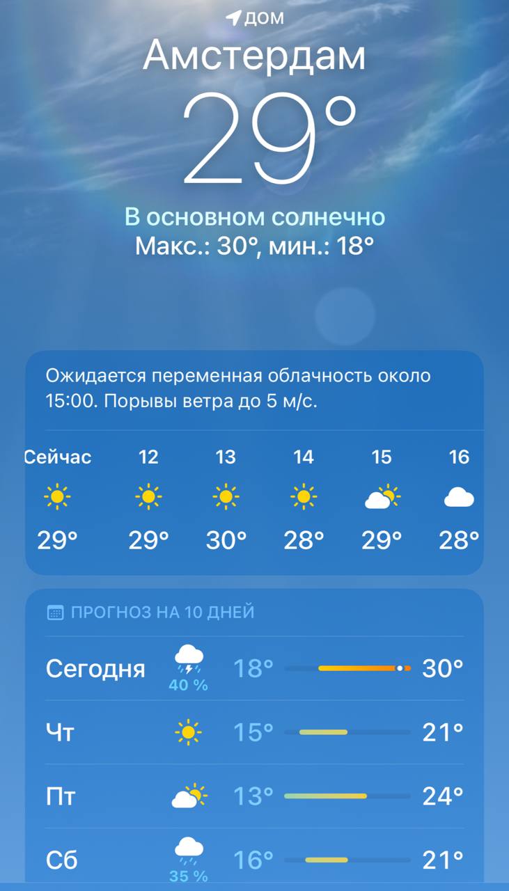 Всем привет!
В Амстердаме жаркая неделя, вчера в моменте было 37, сегодня 30, уже лучше, но жарко, кондиционеры в северной части Европы - это все еще редкость 🫠
Решили с Максимом (руководитель разрабо... | Сетка — социальная сеть от hh.ru