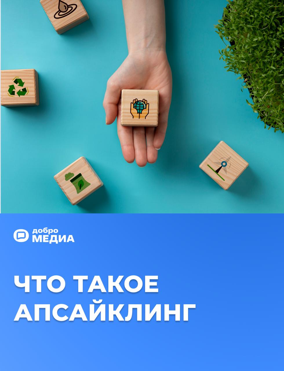 Делаем тумбочку из чемодана или шкатулку из книги: что такое апсайклинг и как повторно использовать старые вещи
Ранее мы рассказывали, что такое ресайклинг и для чего он нужен | Сетка — социальная сеть от hh.ru