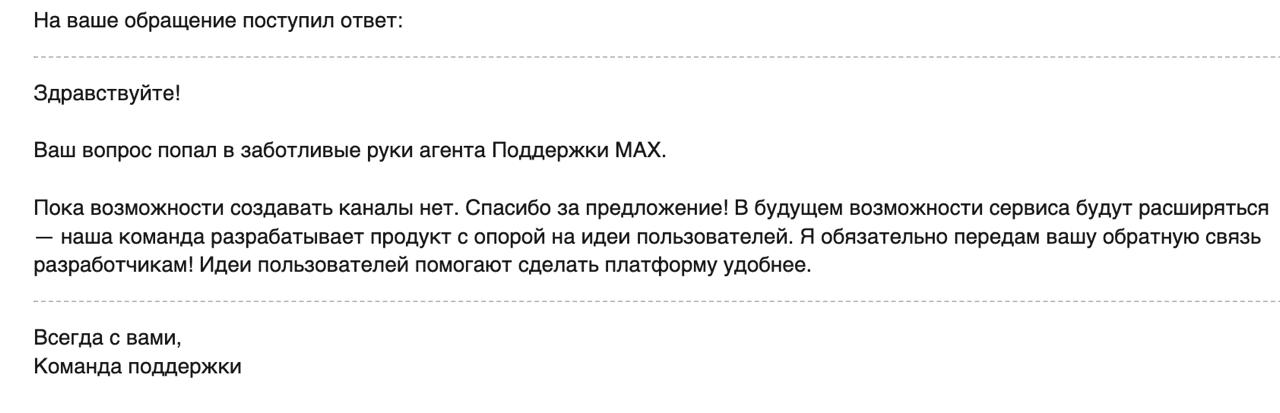 Вот обратился с вопросом по мессенджеру MAX, достаточно быстро получил ответ и достаточно понятно понял, что дорожная карта там пока направлена исключительно на чаты и личное общение, а не на создание... | Сетка — социальная сеть от hh.ru
