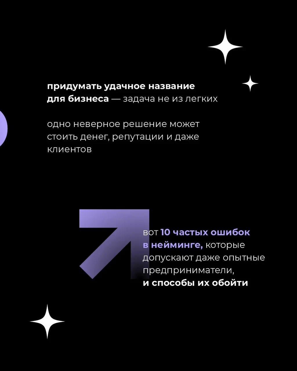 Продолжение поста 👇🏻
6. Слишком общее название
❌ Пример: "Качественный сервис" – безлико и не запоминается
✅ Решение: Добавьте уникальности, как Google (от слова googol – огромное число)
⠀
7 | Сетка — социальная сеть от hh.ru