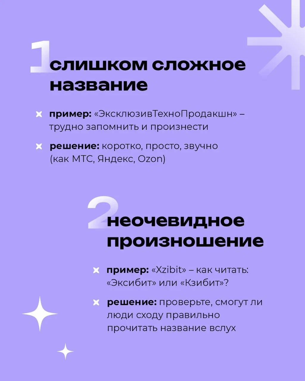 Продолжение поста 👇🏻
6. Слишком общее название
❌ Пример: "Качественный сервис" – безлико и не запоминается
✅ Решение: Добавьте уникальности, как Google (от слова googol – огромное число)
⠀
7 | Сетка — социальная сеть от hh.ru