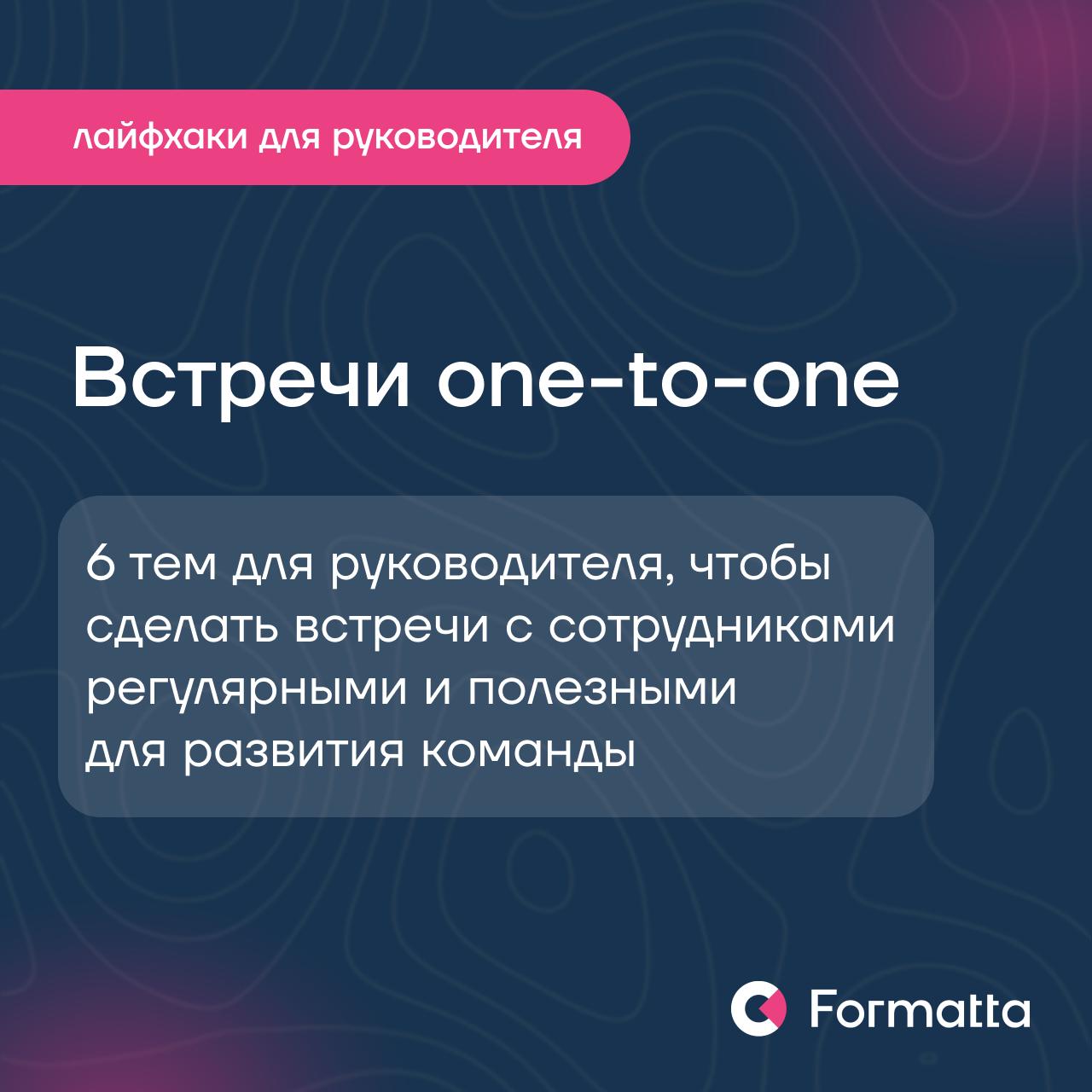 Команды пересобираются, задачи множатся, темп растёт — в этой турбулентности лидеру легко потерять контакт с командой | Сетка — социальная сеть от hh.ru