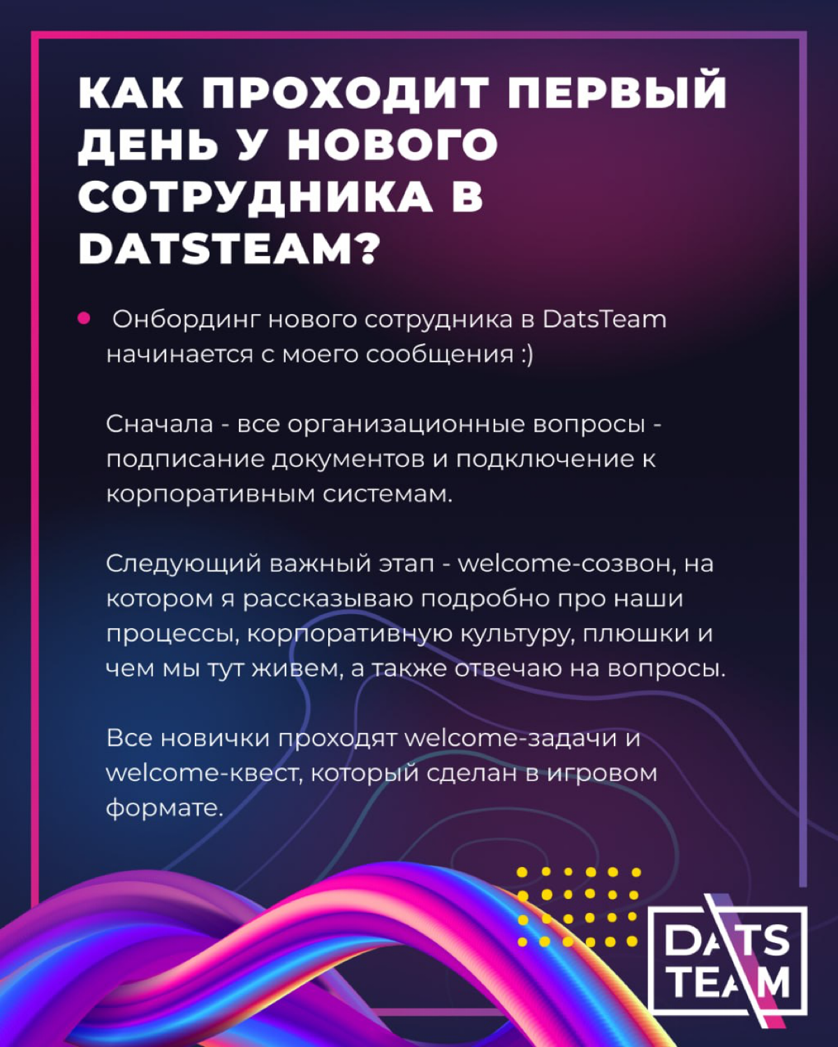 Интервью с Марией про онбординг в DatsTeam | Сетка — социальная сеть от hh.ru