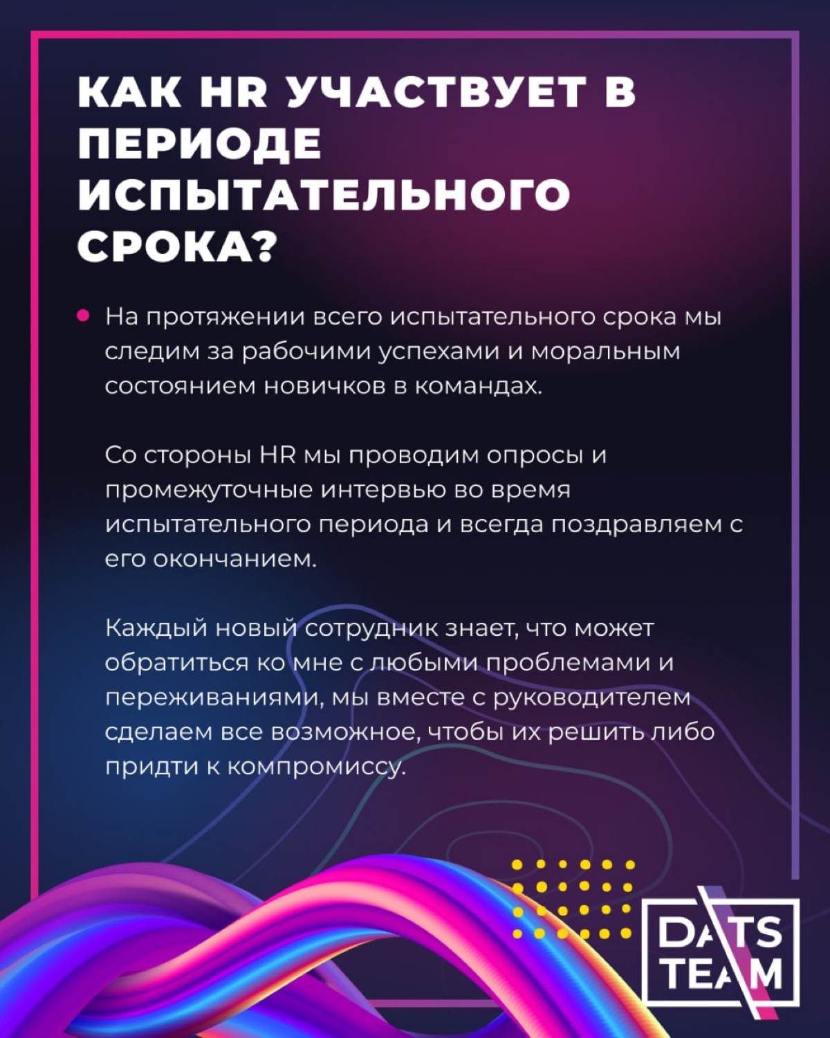 Интервью с Марией про онбординг в DatsTeam | Сетка — социальная сеть от hh.ru