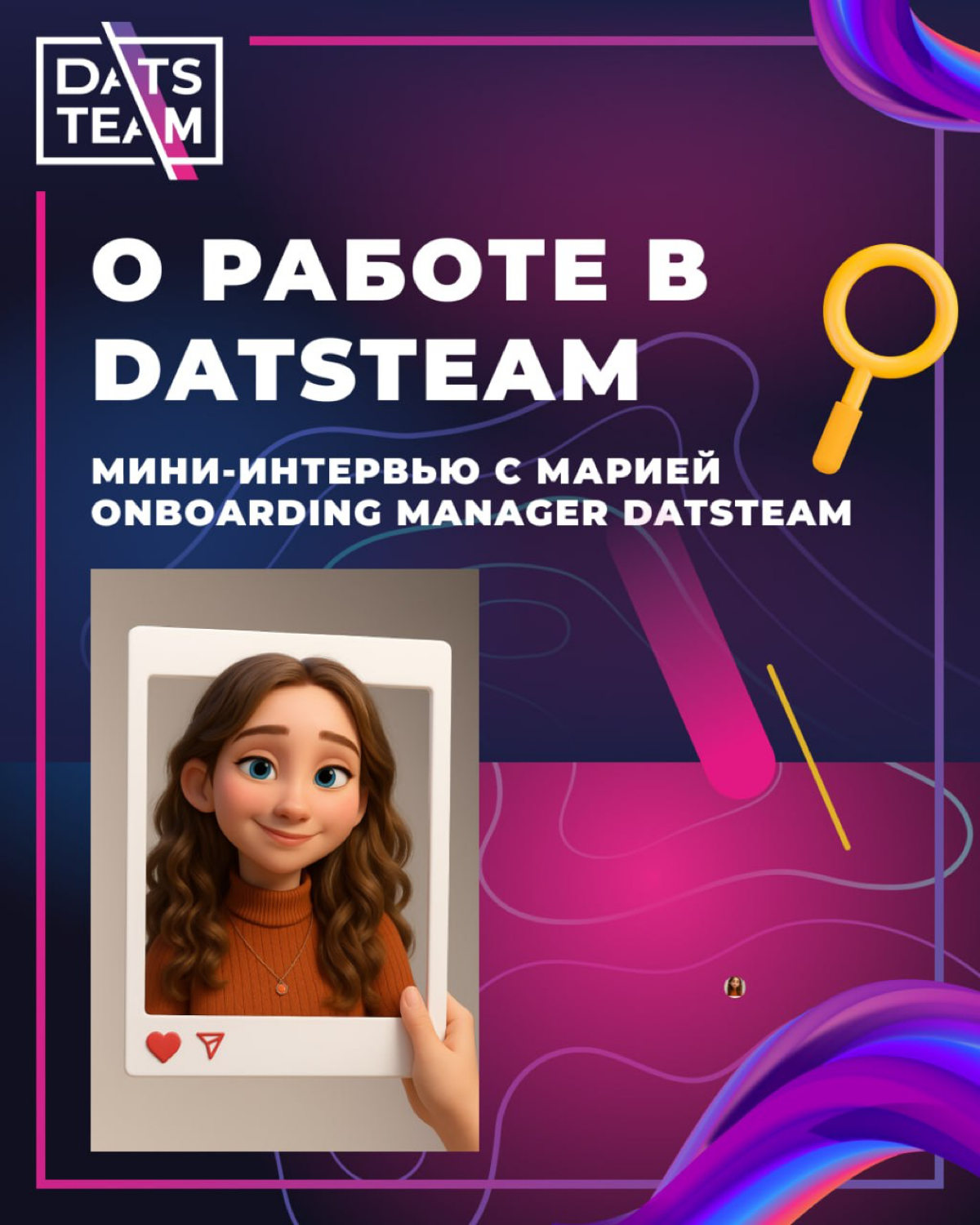 Интервью с Марией про онбординг в DatsTeam | Сетка — социальная сеть от hh.ru