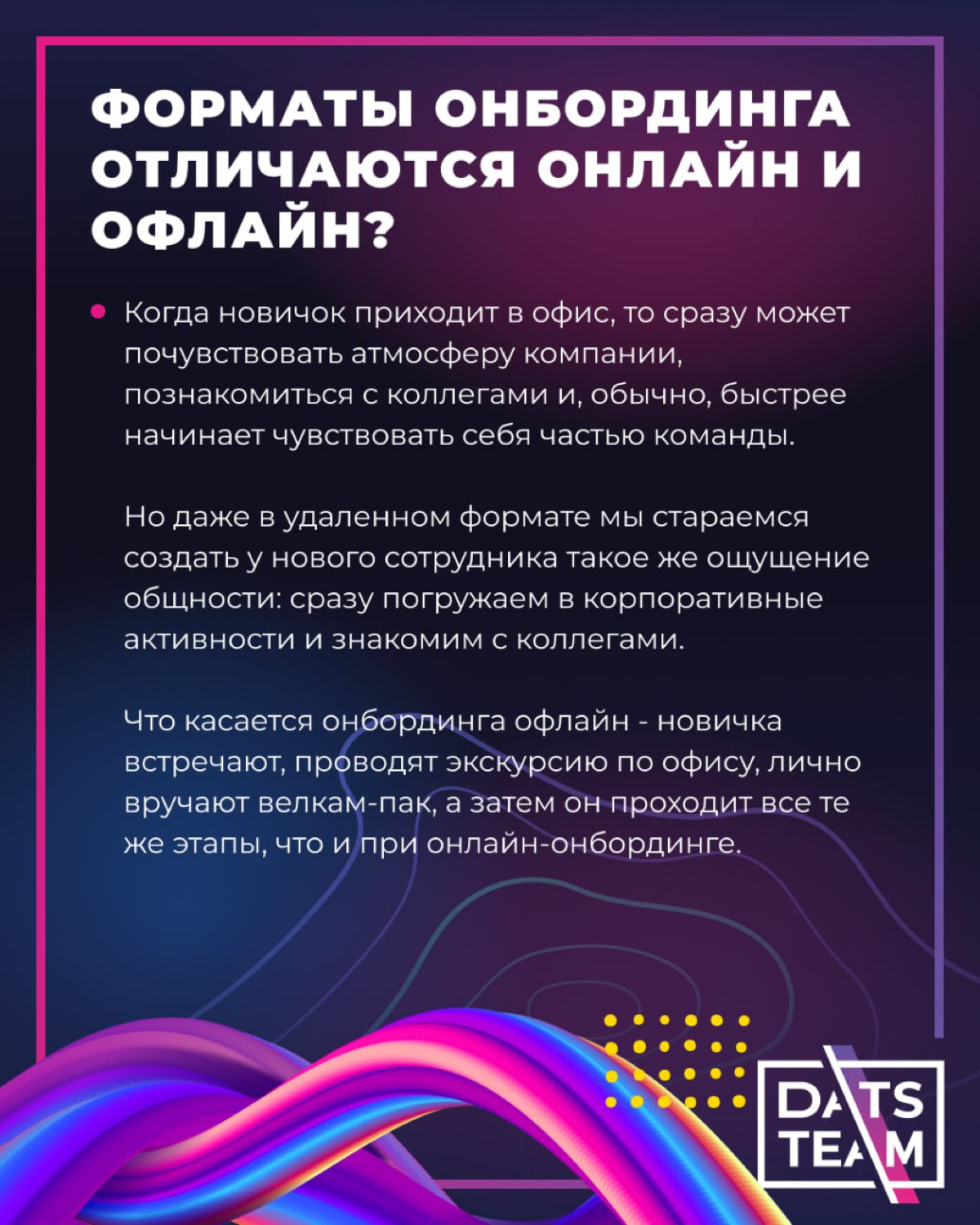 Интервью с Марией про онбординг в DatsTeam | Сетка — социальная сеть от hh.ru