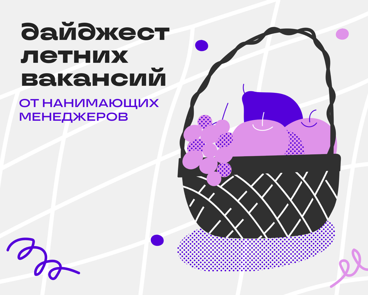 У нас вакансии поспели 🍓 | Сетка — социальная сеть от hh.ru
