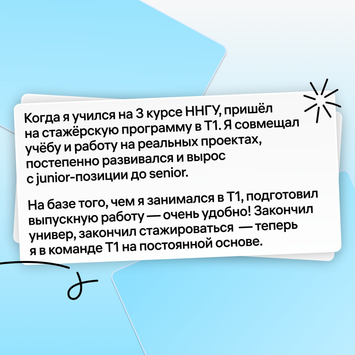 Рассказывал в ННГУ про возможный старт карьеры | Сетка — социальная сеть от hh.ru