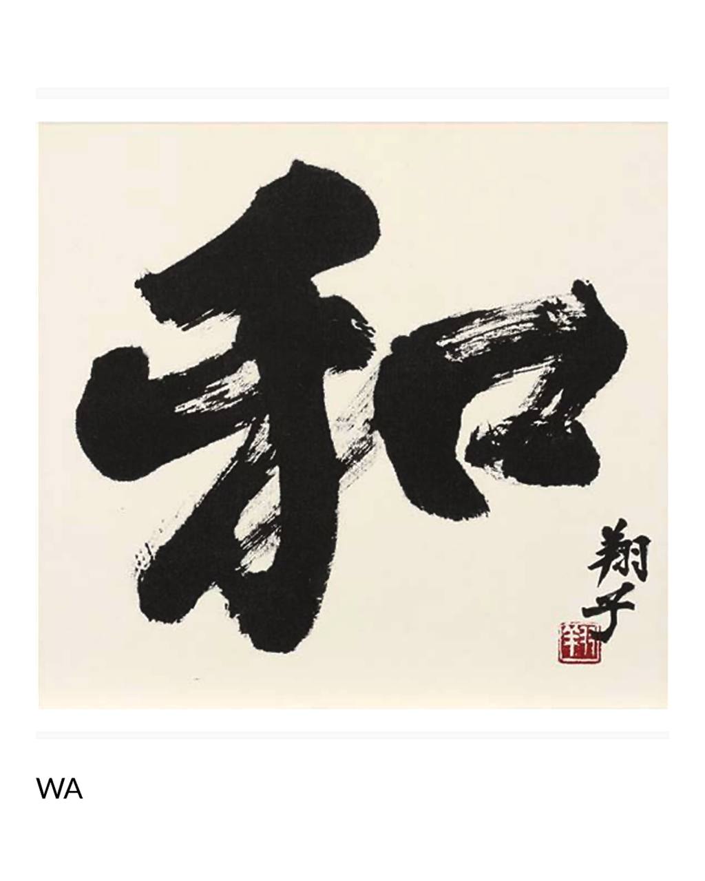 Shōko Kanazawa — одна из самых известных современных каллиграфок Японии. Родилась в Токио в 1985 году и с пяти лет начала заниматься каллиграфией под руководством своей матери, Yasuko Kanazawa | Сетка — социальная сеть от hh.ru