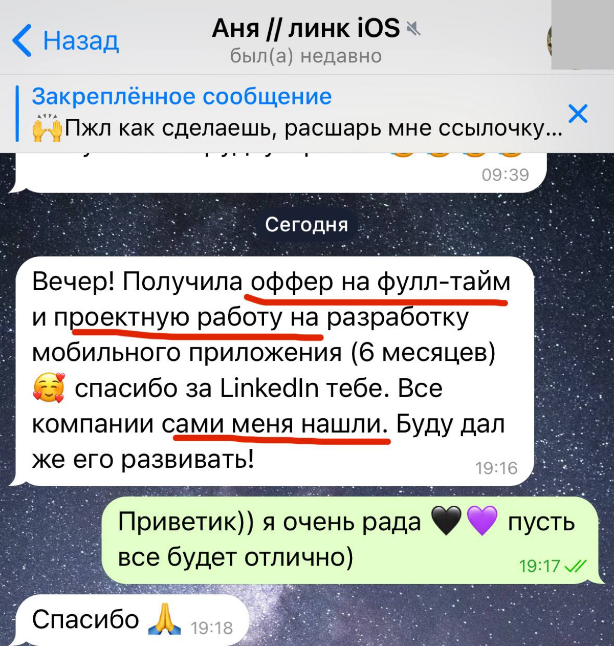 Святая сила LinkedIn в действии 🤌 делали профиль с нуля, на оффер вышли через полтора месяца с поиском только в линке!
Все форматы работы тут https://itanddigital | Сетка — социальная сеть от hh.ru