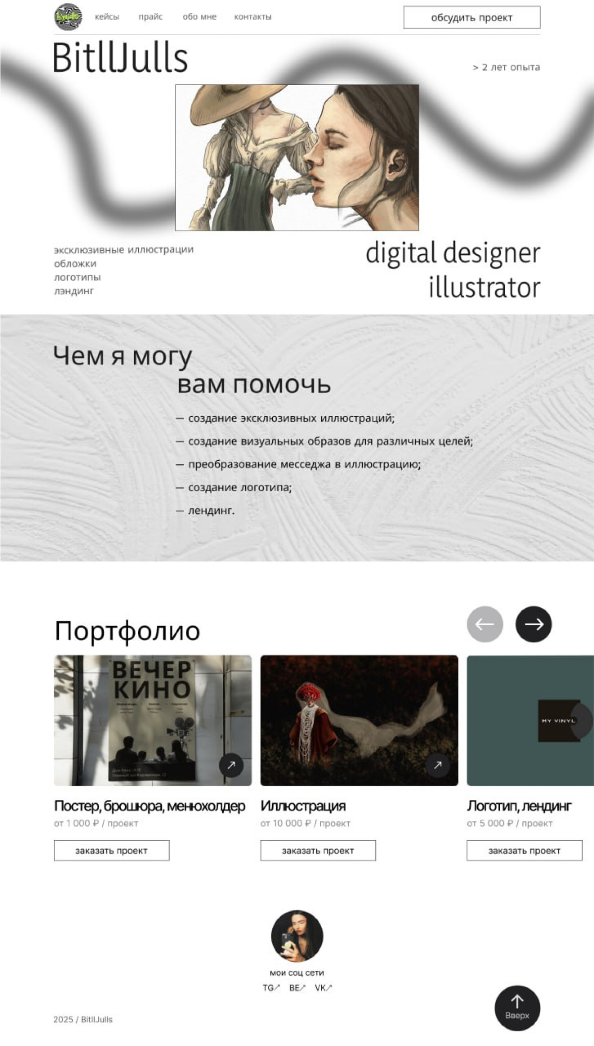 Сайт-портфолио + адаптив | Сетка — социальная сеть от hh.ru