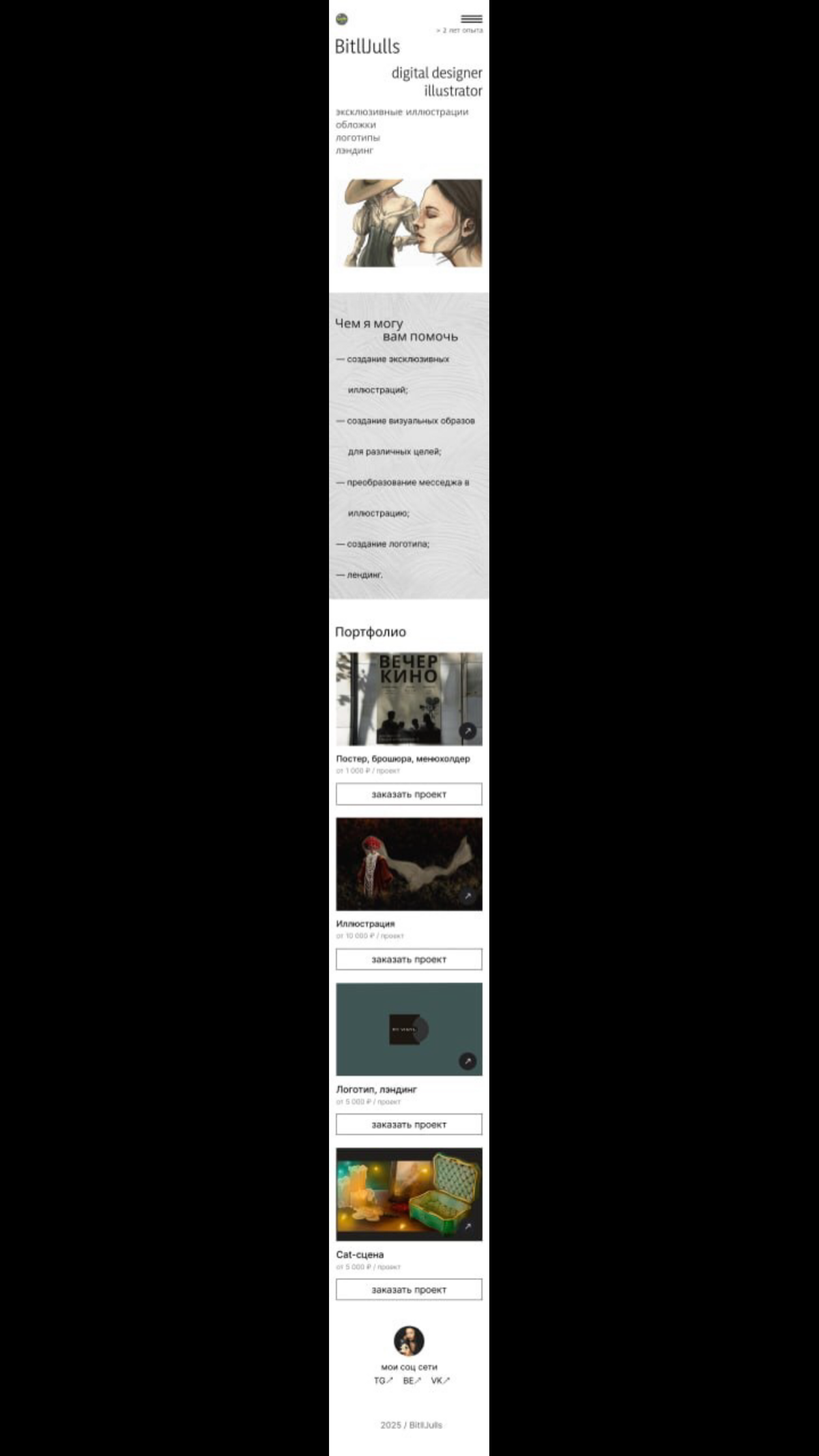 Сайт-портфолио + адаптив | Сетка — социальная сеть от hh.ru